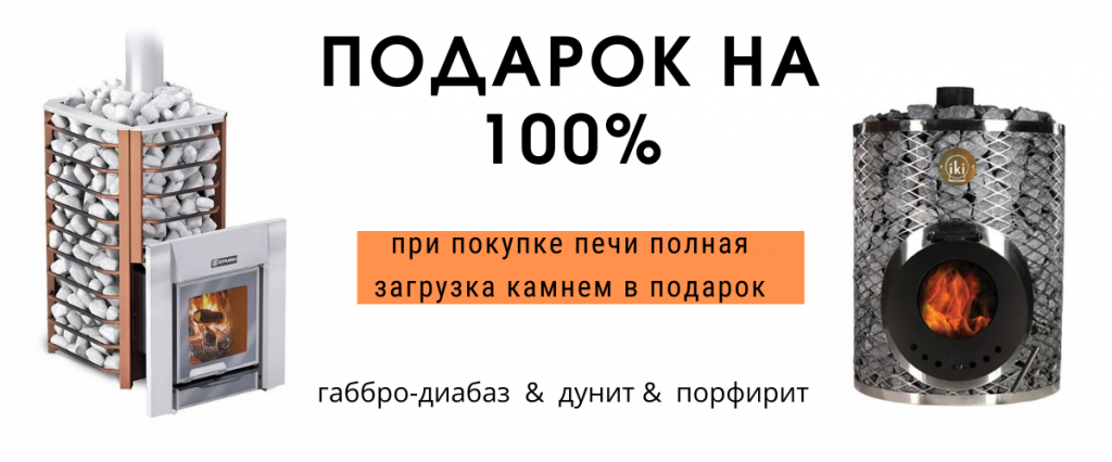 100 печек. Сертификат на покупку печи в баню. Эмблема iki печи. Полная загрузка. Доставка печи в магазине стоит 800 р при покупке печи выше 20018.